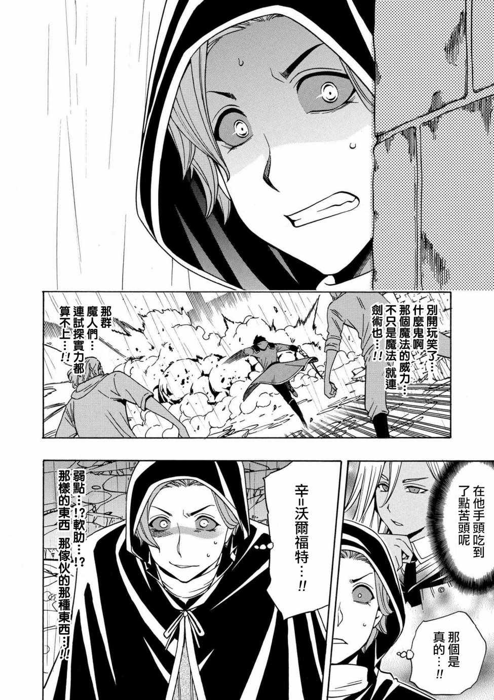 賢者之孫 - 第2話 - 2