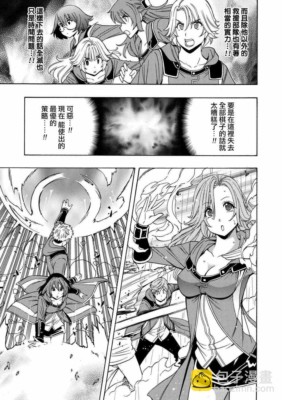 賢者之孫 - 第2話 - 3