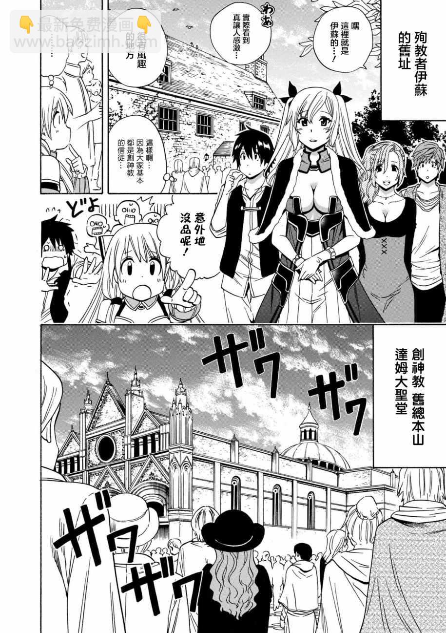 賢者之孫 - 第2話 - 5