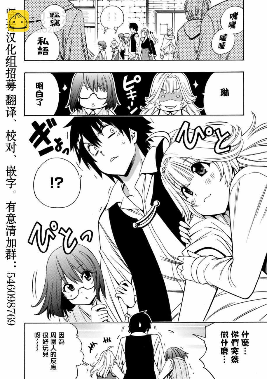 賢者之孫 - 第2話 - 3