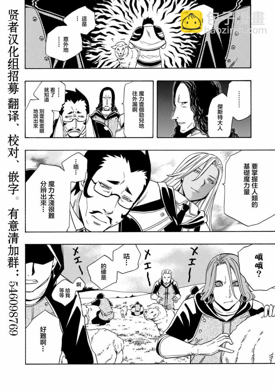 賢者之孫 - 第2話 - 2