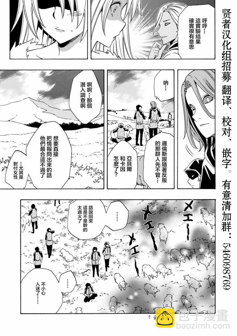 賢者之孫 - 第2話 - 5