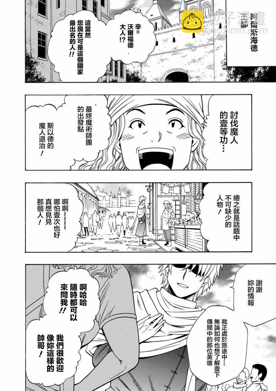 賢者之孫 - 第2話 - 6