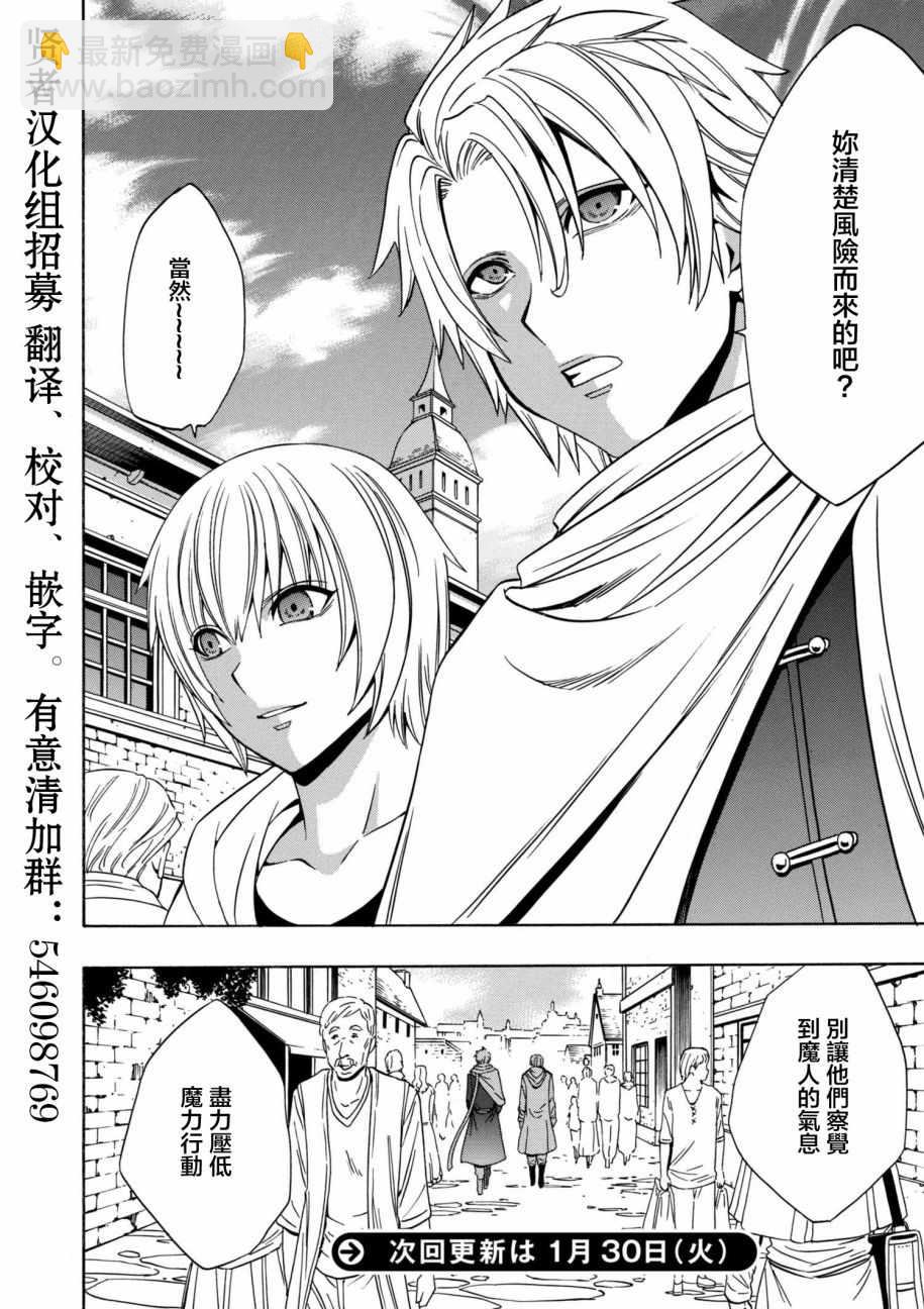 賢者之孫 - 第2話 - 2