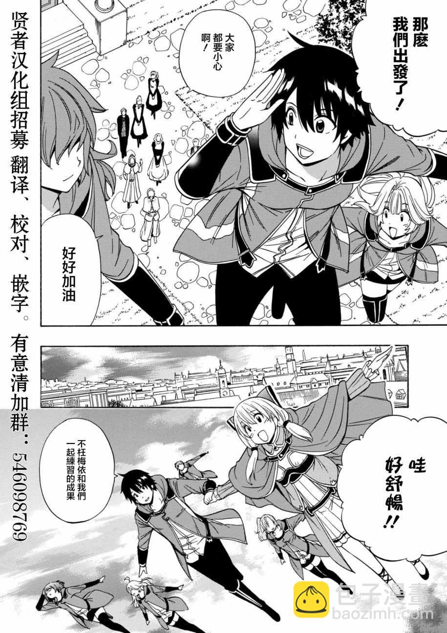 賢者之孫 - 第2話 - 3