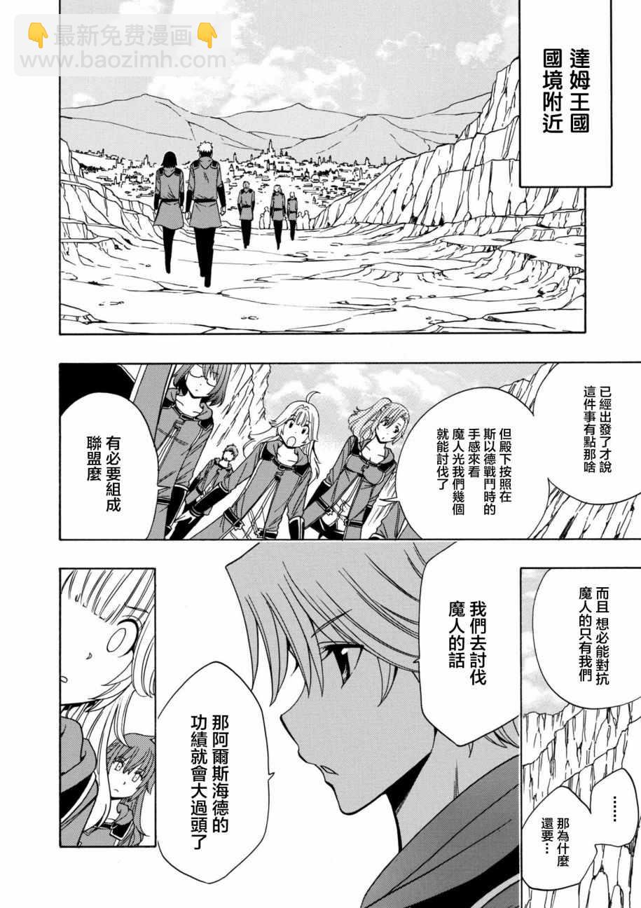 賢者之孫 - 第2話 - 1