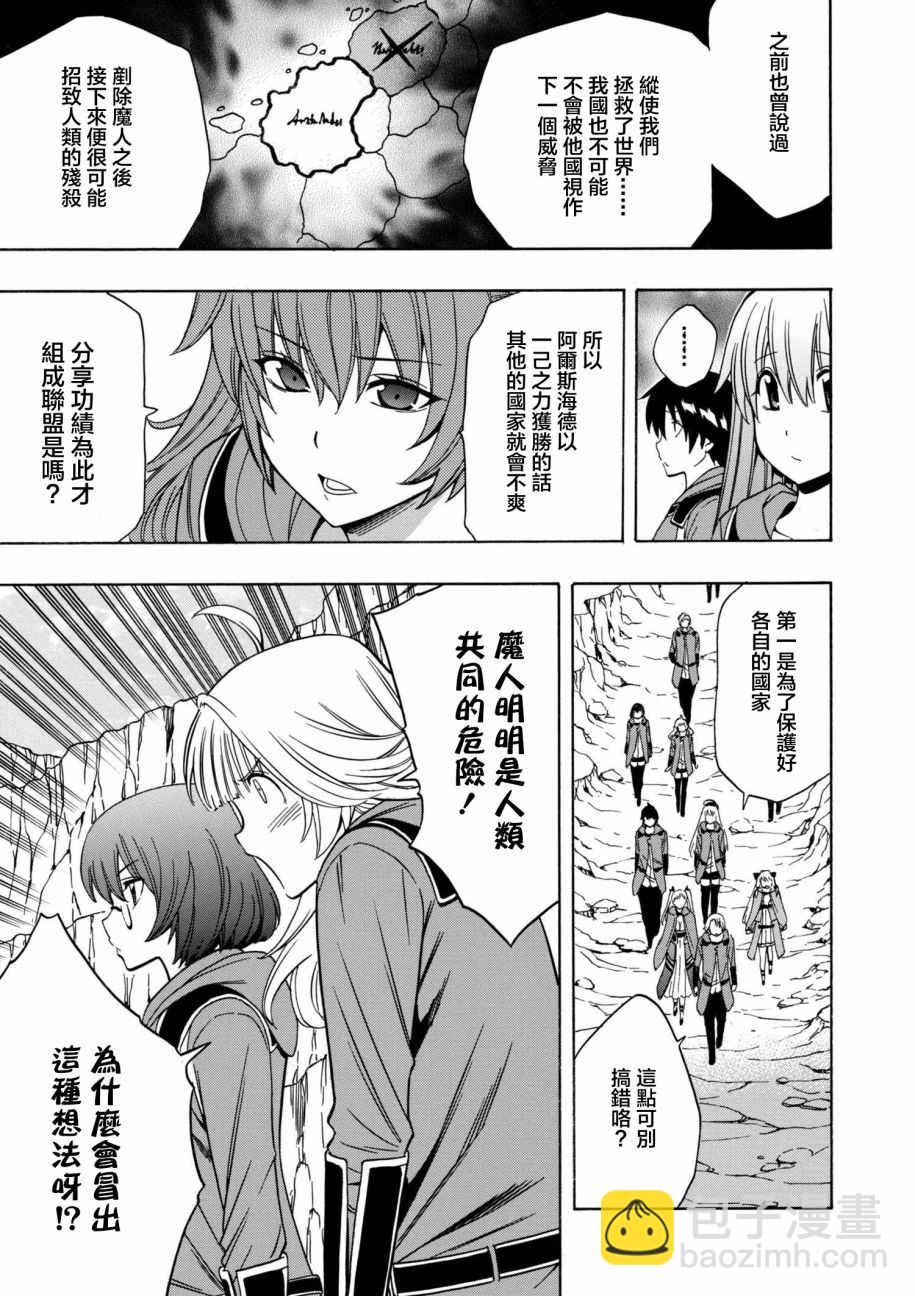 賢者之孫 - 第2話 - 2