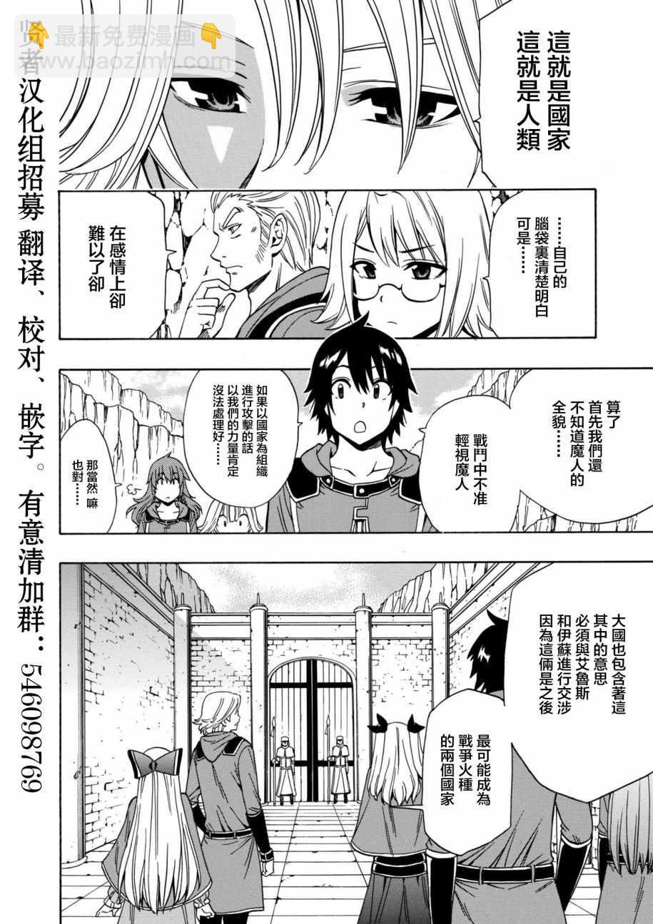 賢者之孫 - 第2話 - 3