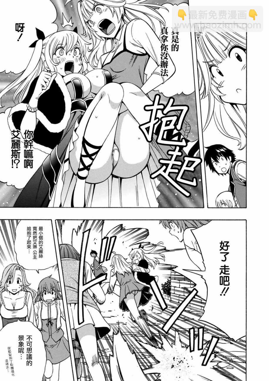 賢者之孫 - 第1話 - 5