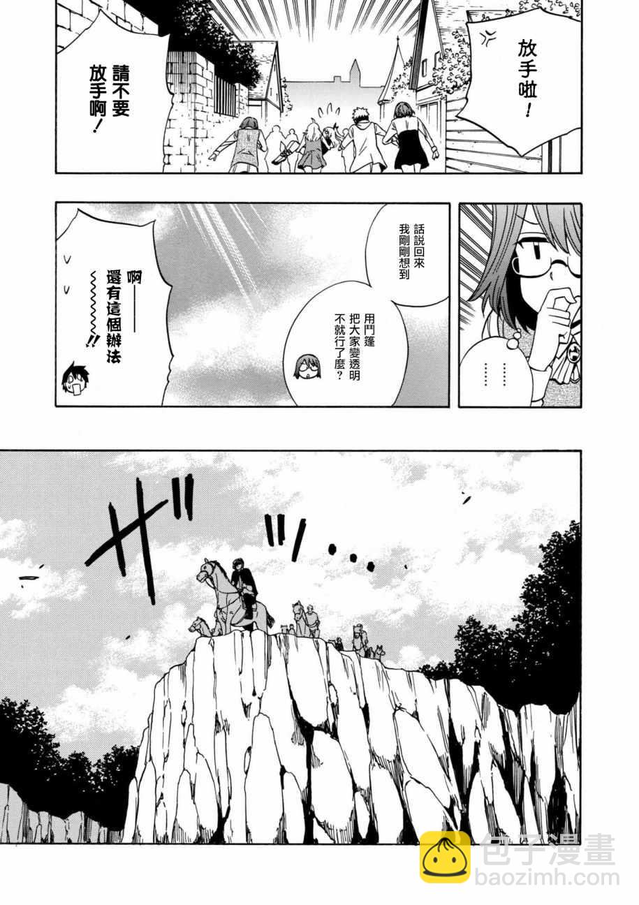 賢者之孫 - 第1話 - 1