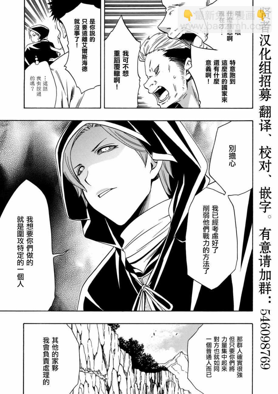 賢者之孫 - 第1話 - 3