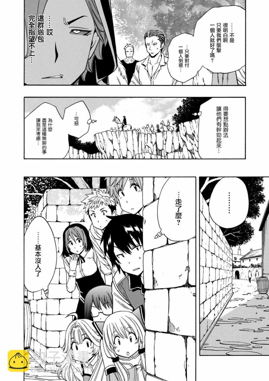 賢者之孫 - 第1話 - 4