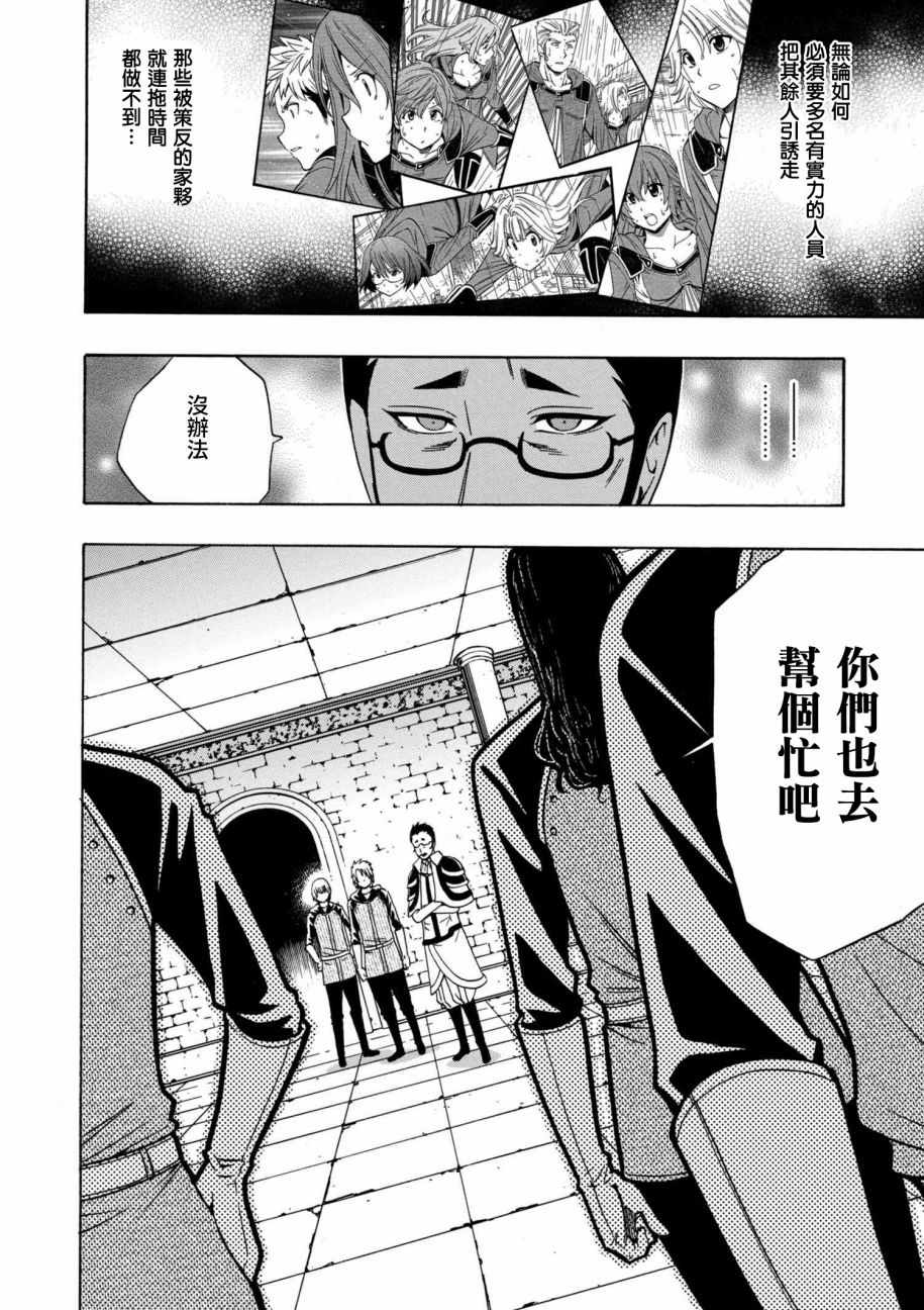 賢者之孫 - 第1話 - 2