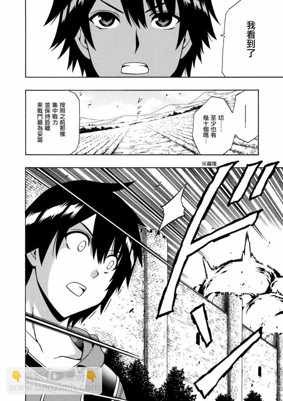 賢者之孫 - 第1話 - 4