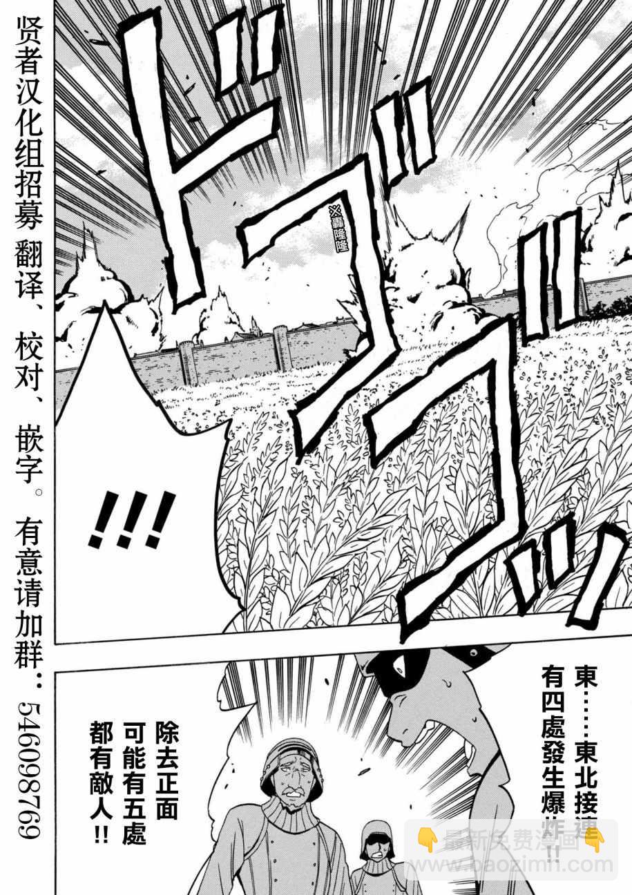 賢者之孫 - 第1話 - 6