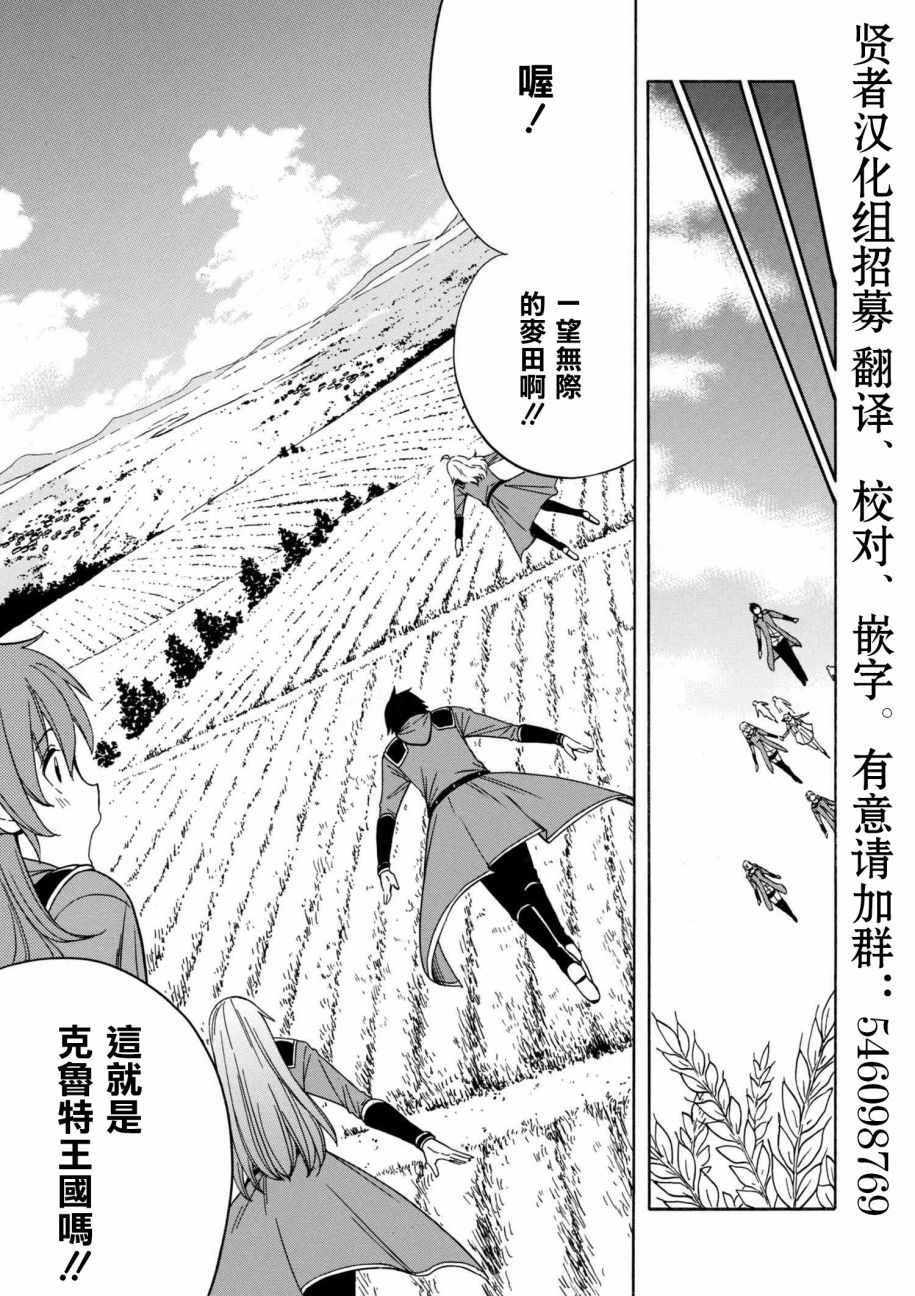 賢者之孫 - 第1話 - 3