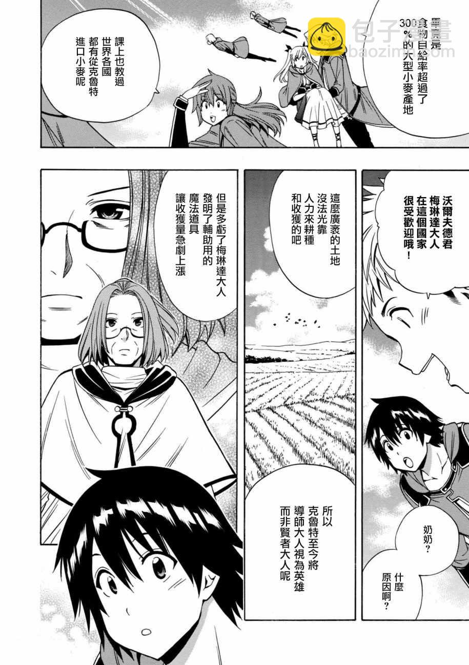 賢者之孫 - 第1話 - 4