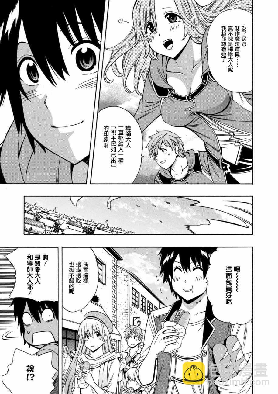 賢者之孫 - 第1話 - 5