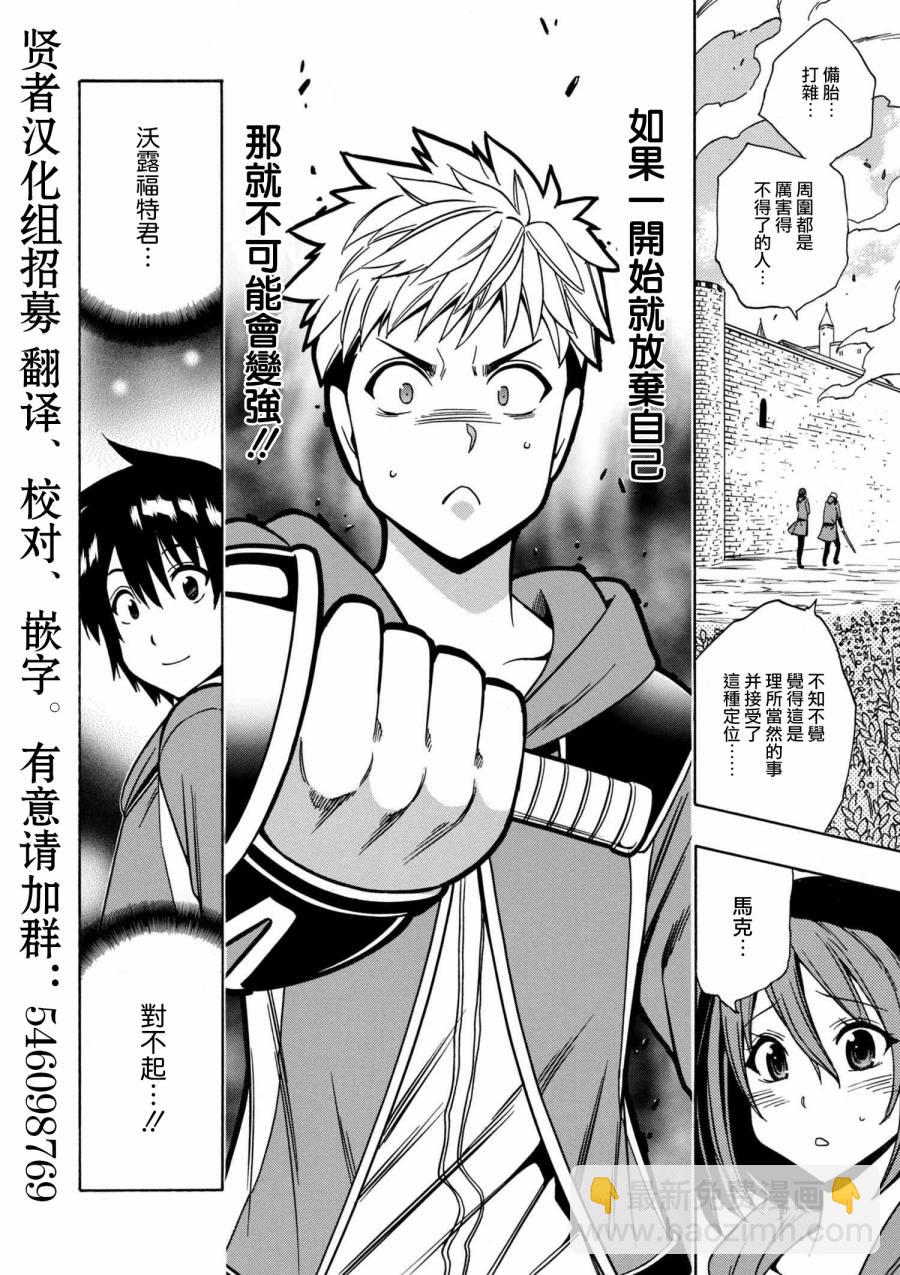 賢者之孫 - 第1話 - 6