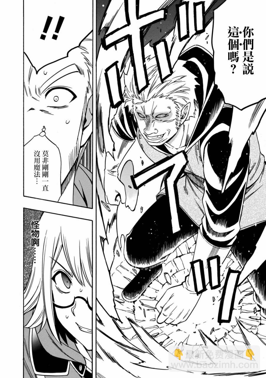 賢者之孫 - 第1話 - 2