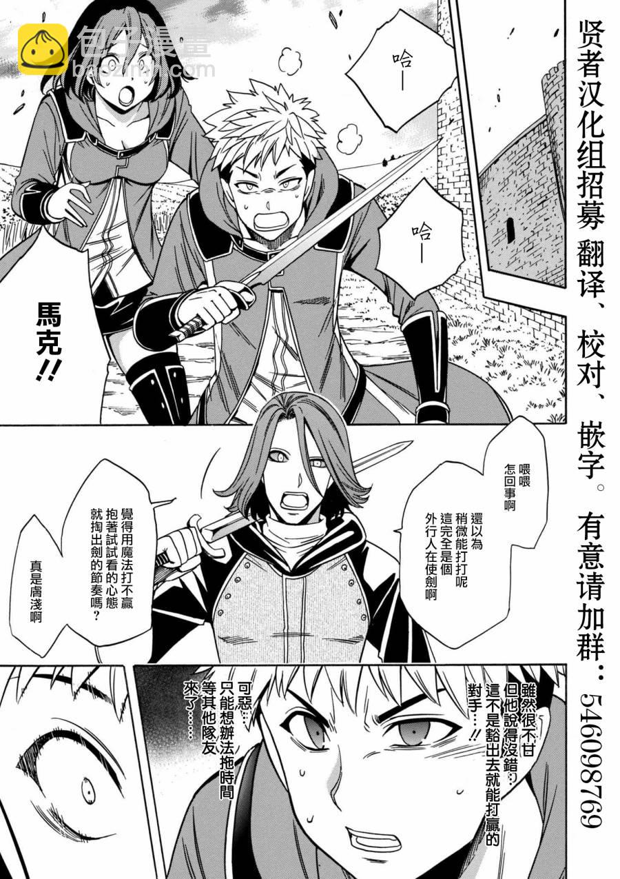 賢者之孫 - 第1話 - 3