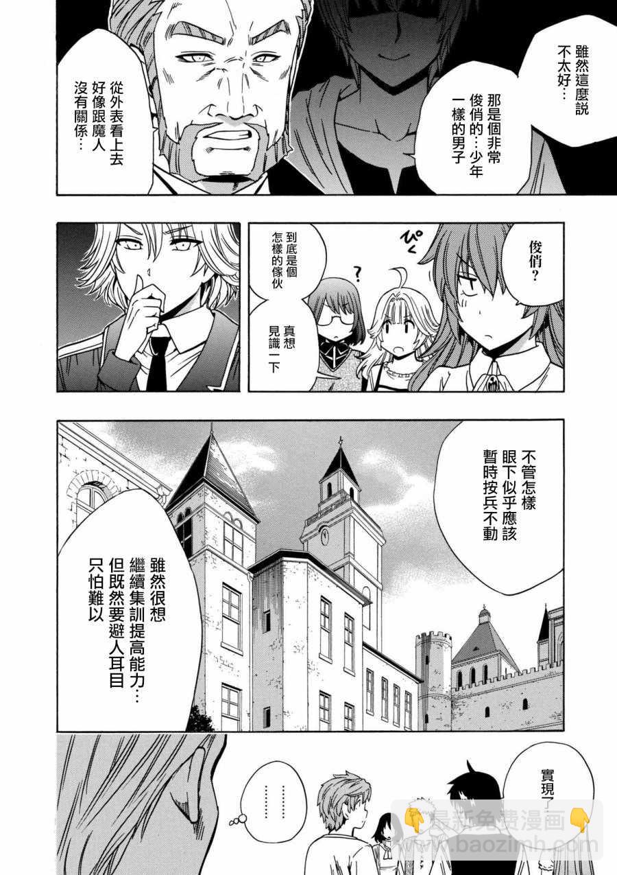 賢者之孫 - 第1話 - 5