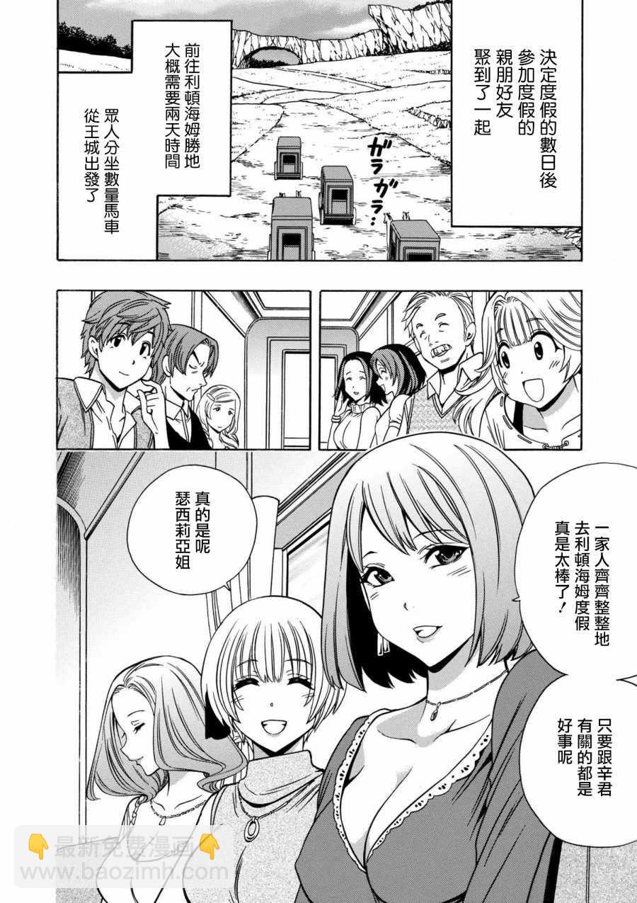 賢者之孫 - 第1話 - 4