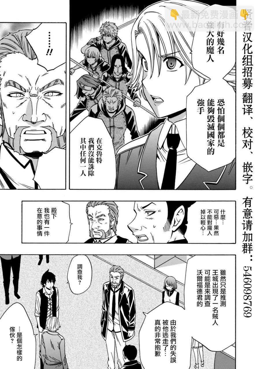 賢者之孫 - 第1話 - 4