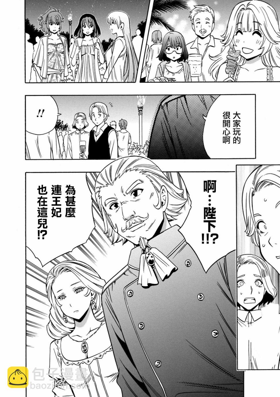 賢者之孫 - 第1話 - 4