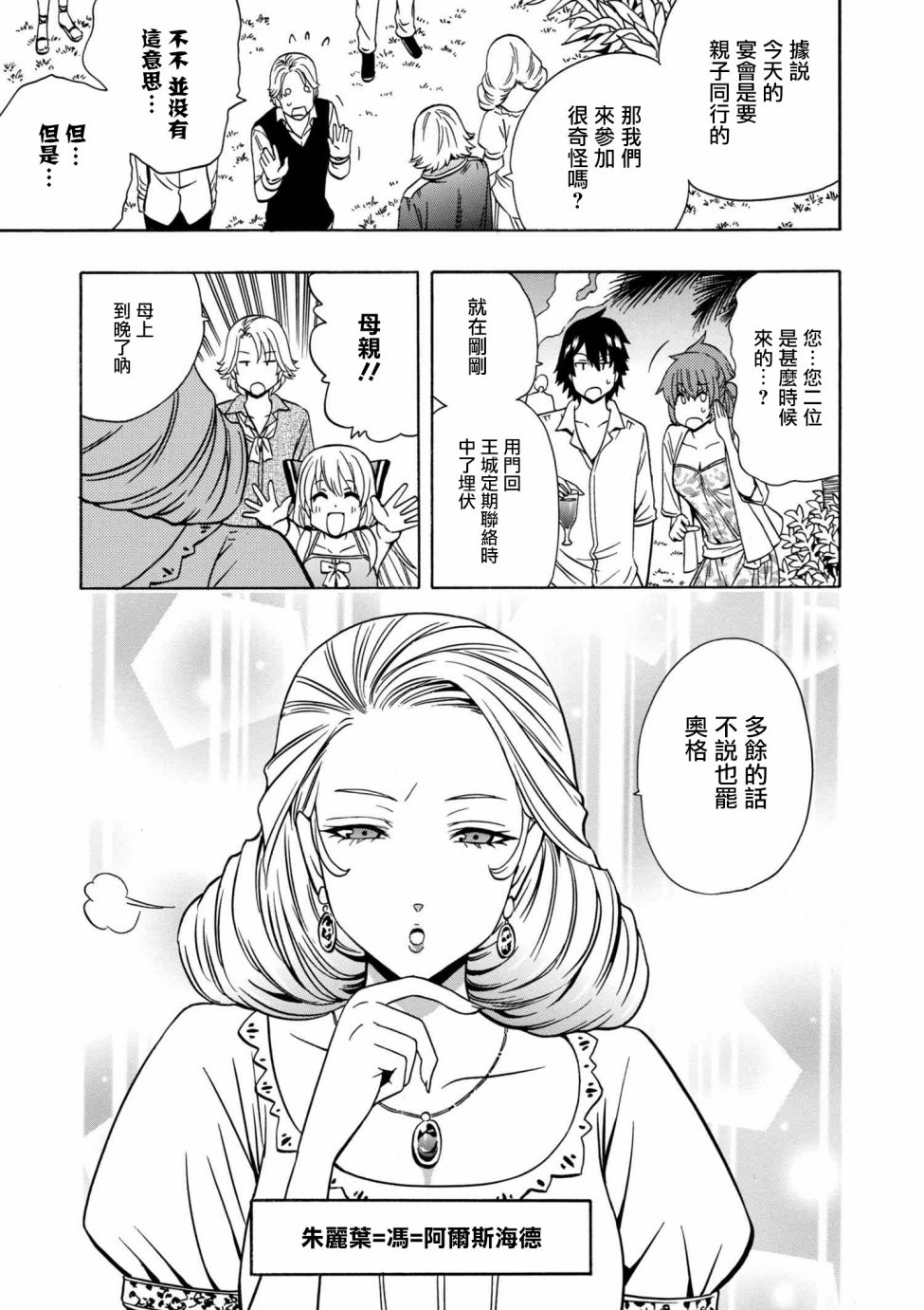 賢者之孫 - 第1話 - 5