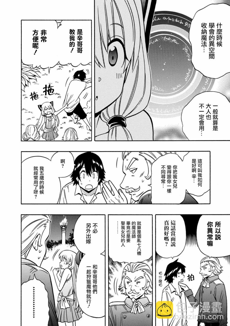 賢者之孫 - 第1話 - 3