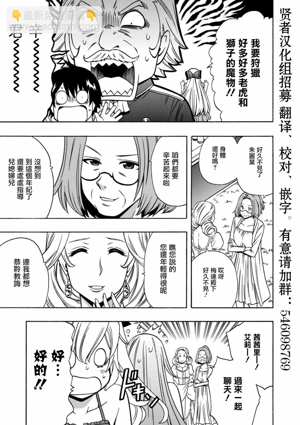 賢者之孫 - 第1話 - 4