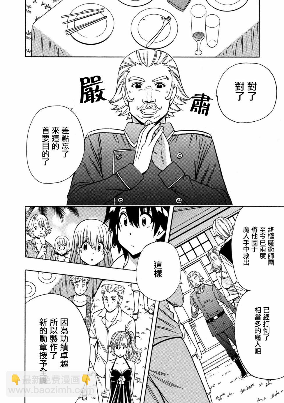 賢者之孫 - 第1話 - 5