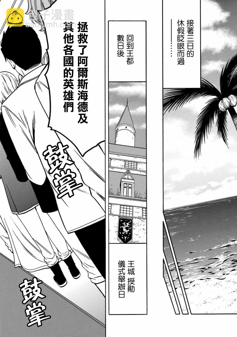 賢者之孫 - 第1話 - 2