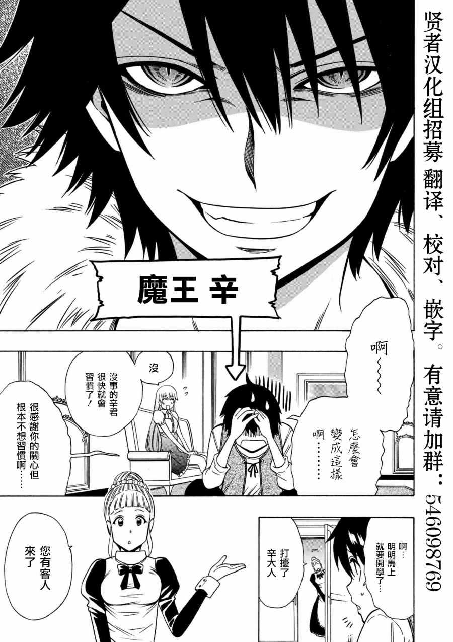 賢者之孫 - 第1話 - 1