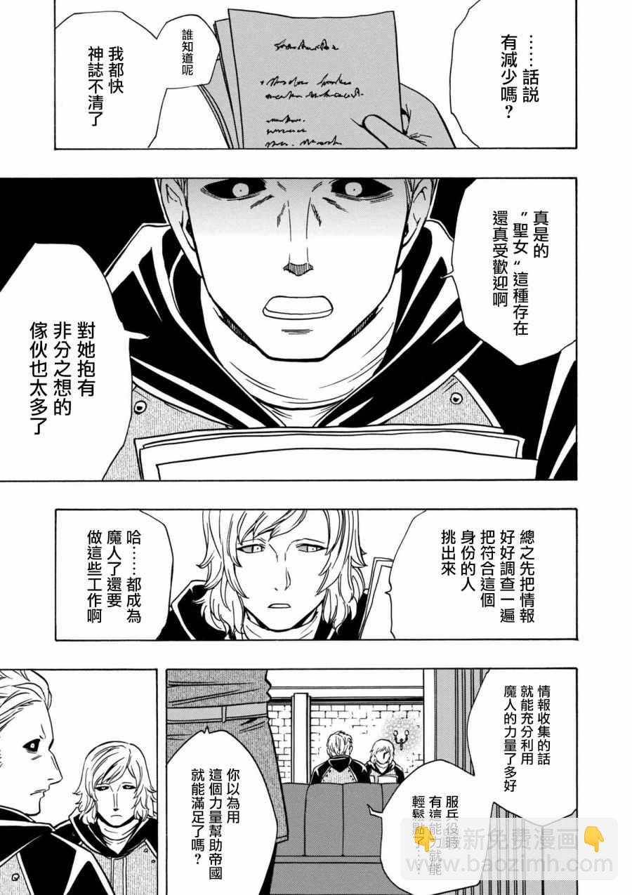 賢者之孫 - 第1話 - 3