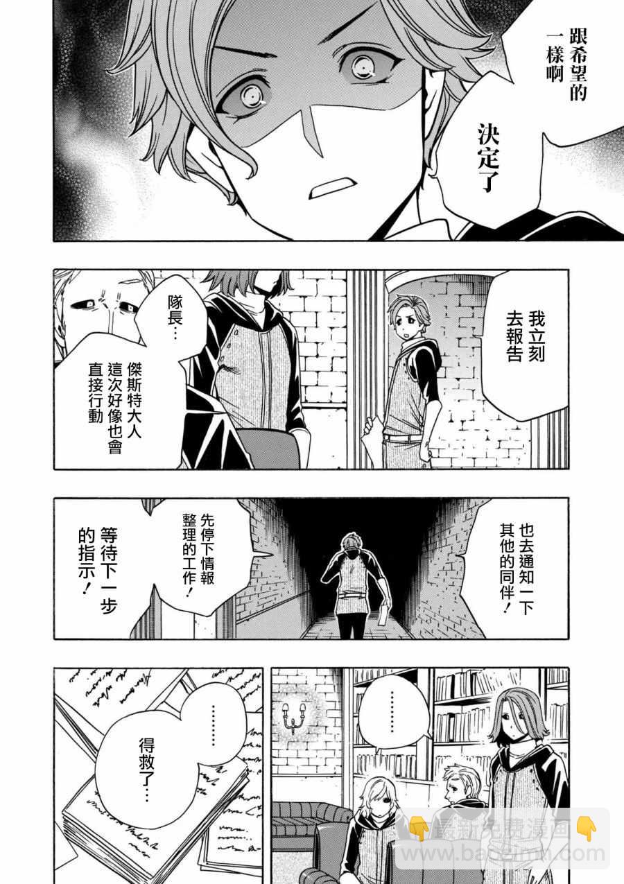 賢者之孫 - 第1話 - 6