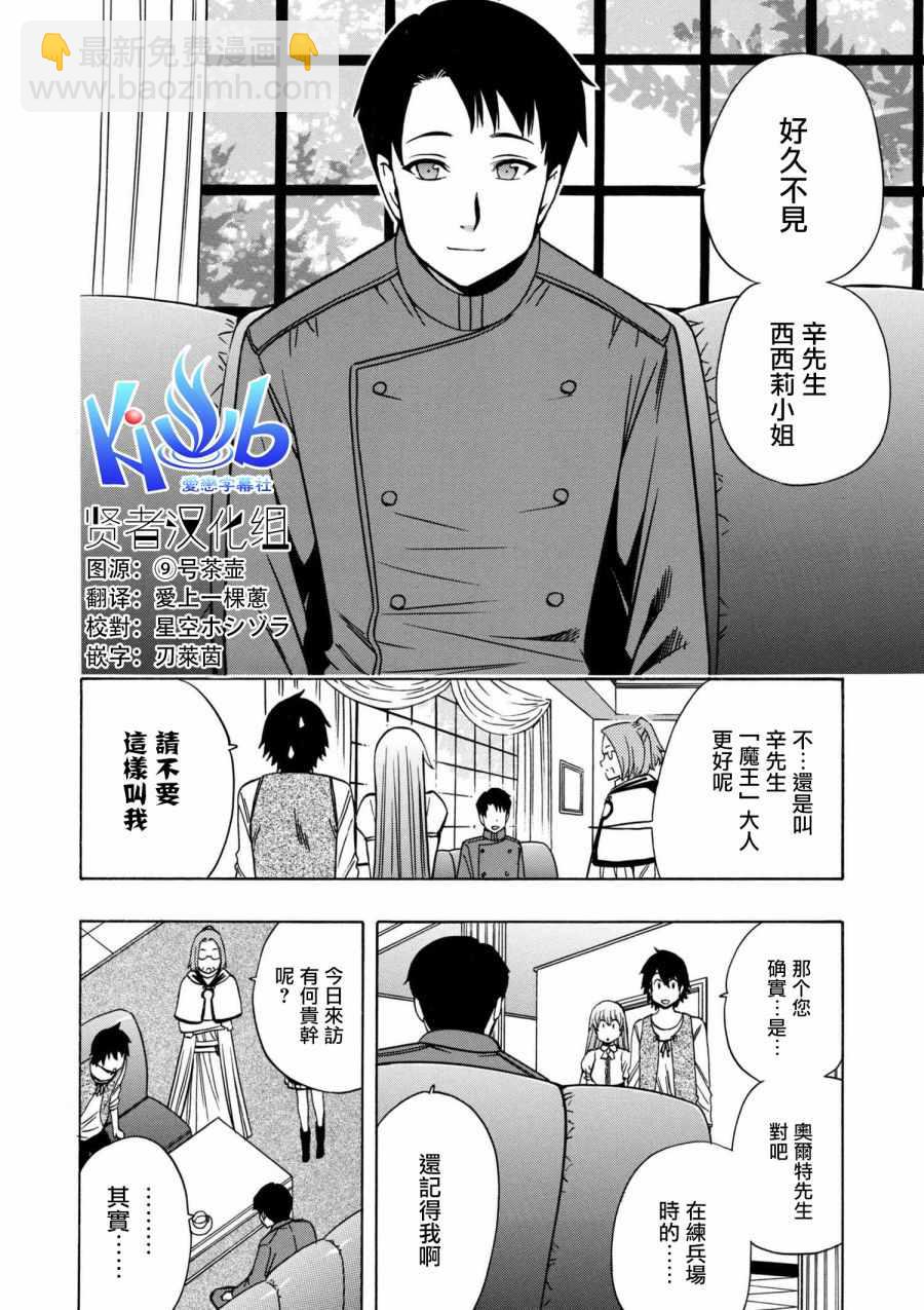 賢者之孫 - 第1話 - 2