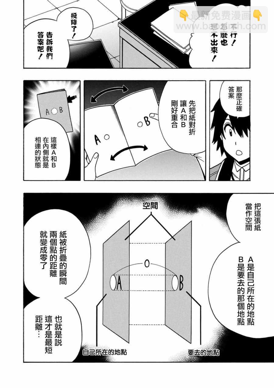 賢者之孫 - 第1話 - 4