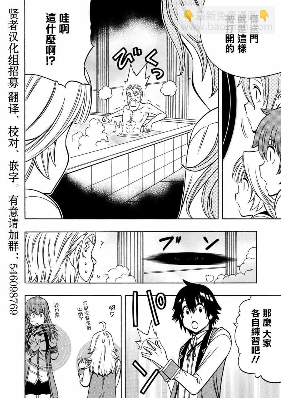 賢者之孫 - 第1話 - 6