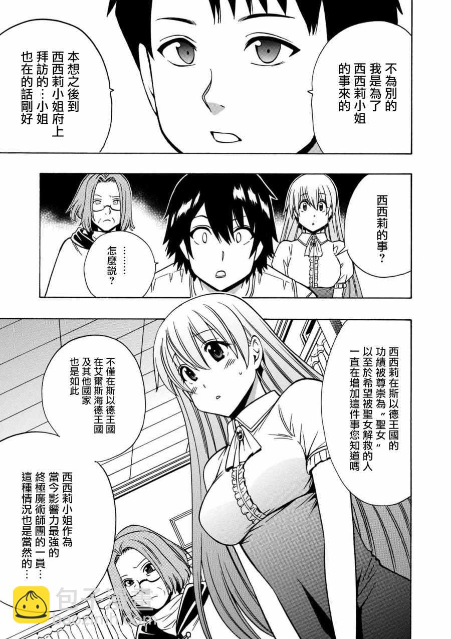 賢者之孫 - 第1話 - 3