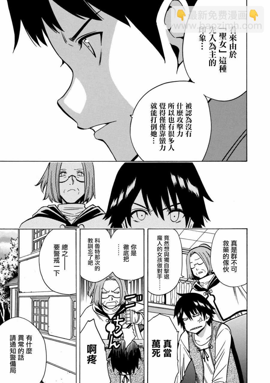 賢者之孫 - 第1話 - 5