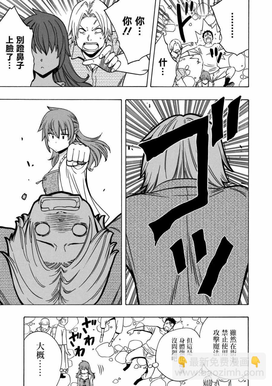 賢者之孫 - 第1話 - 3