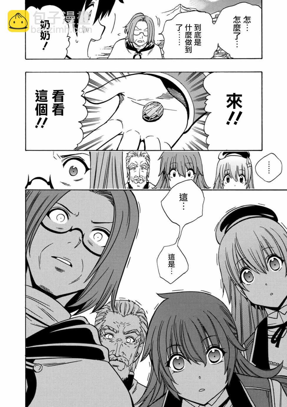 賢者之孫 - 第1話 - 1