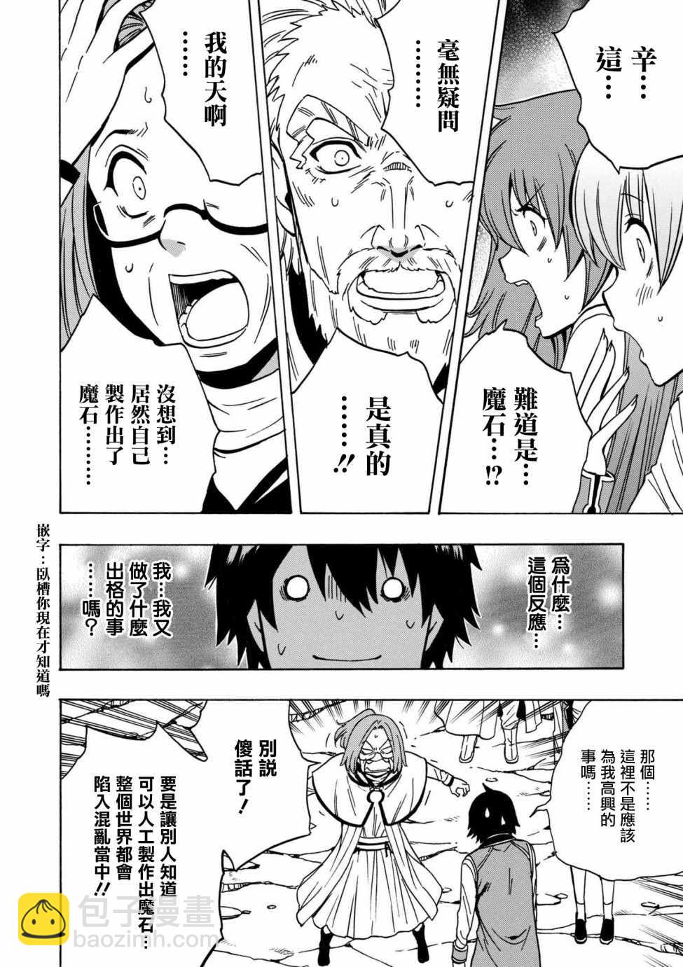 賢者之孫 - 第1話 - 3