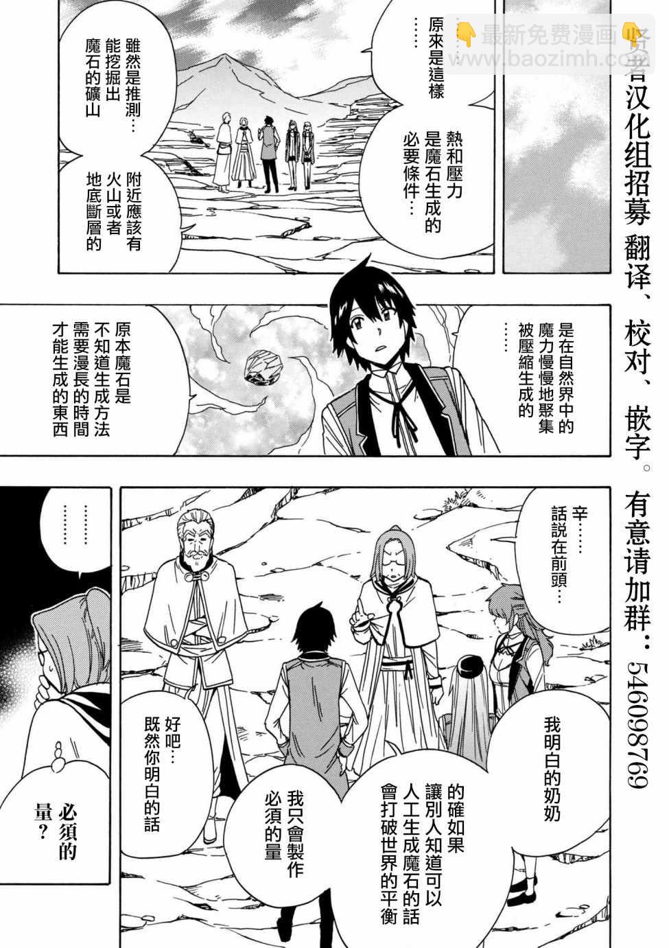 賢者之孫 - 第1話 - 4