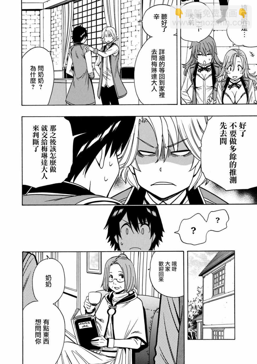 賢者之孫 - 第1話 - 2