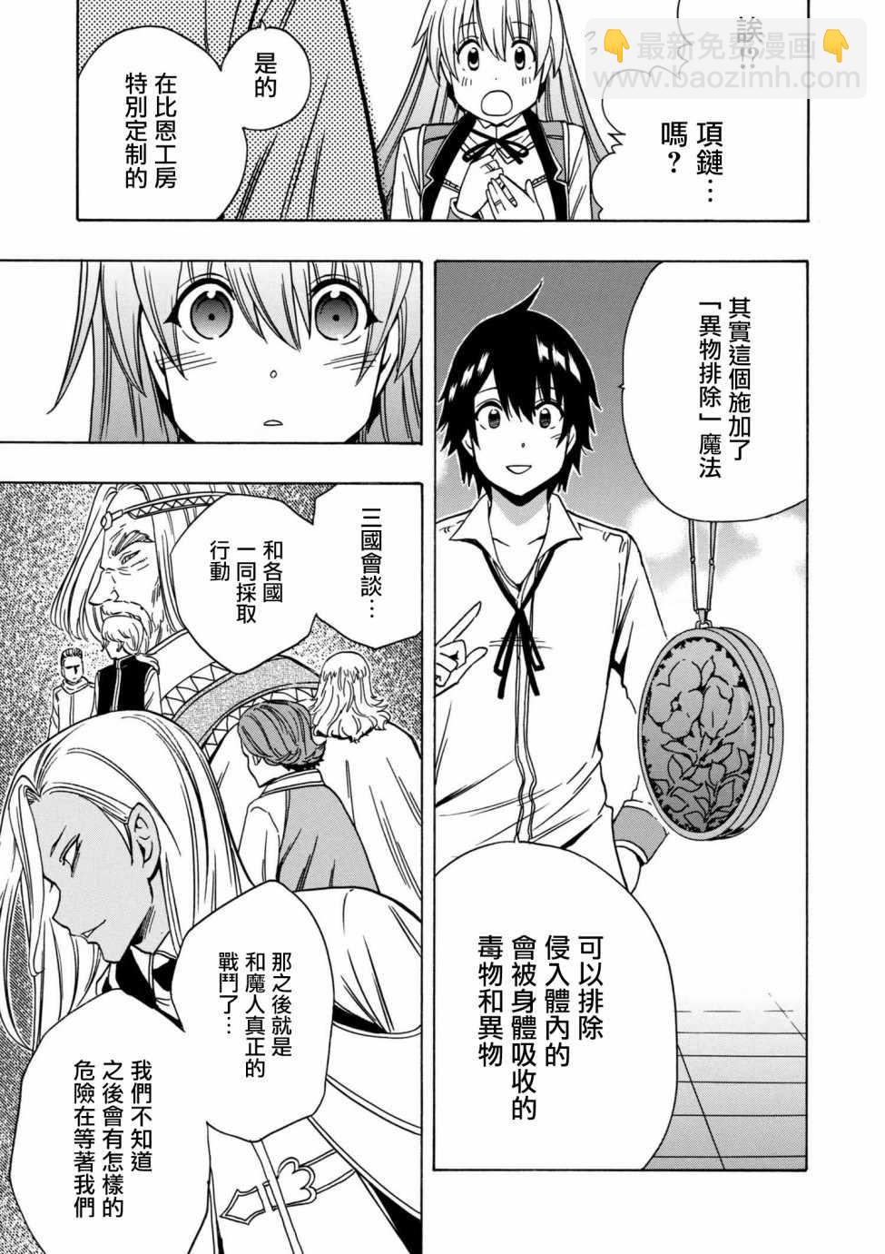 賢者之孫 - 第1話 - 4