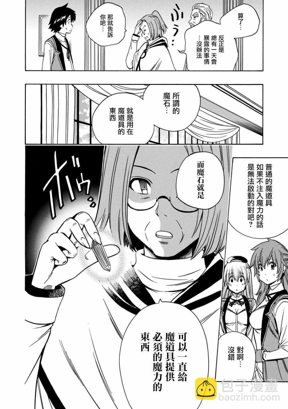 賢者之孫 - 第1話 - 4