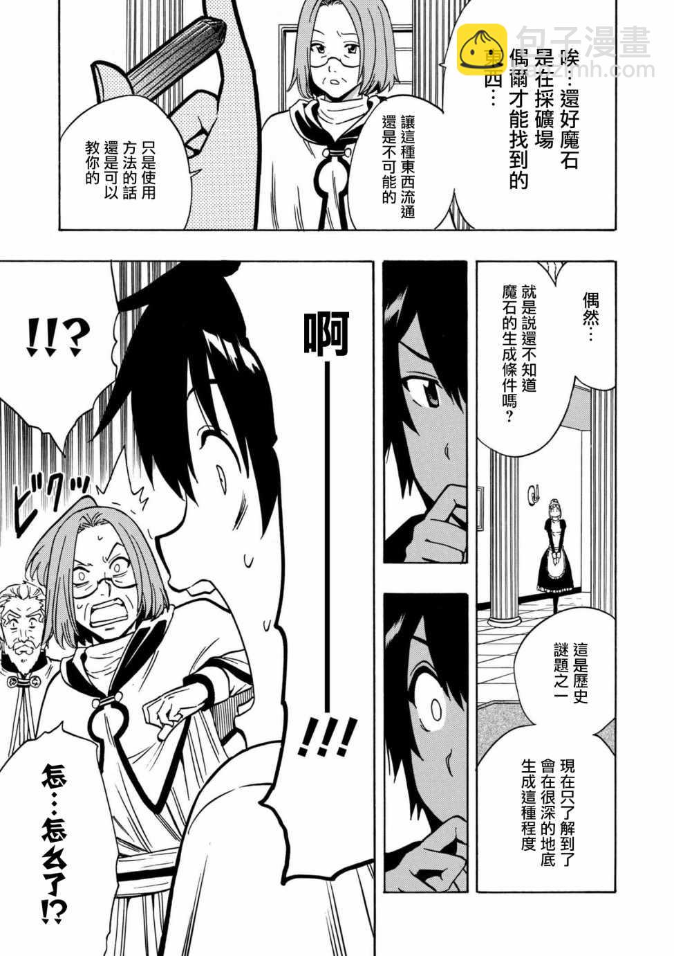 賢者之孫 - 第1話 - 1